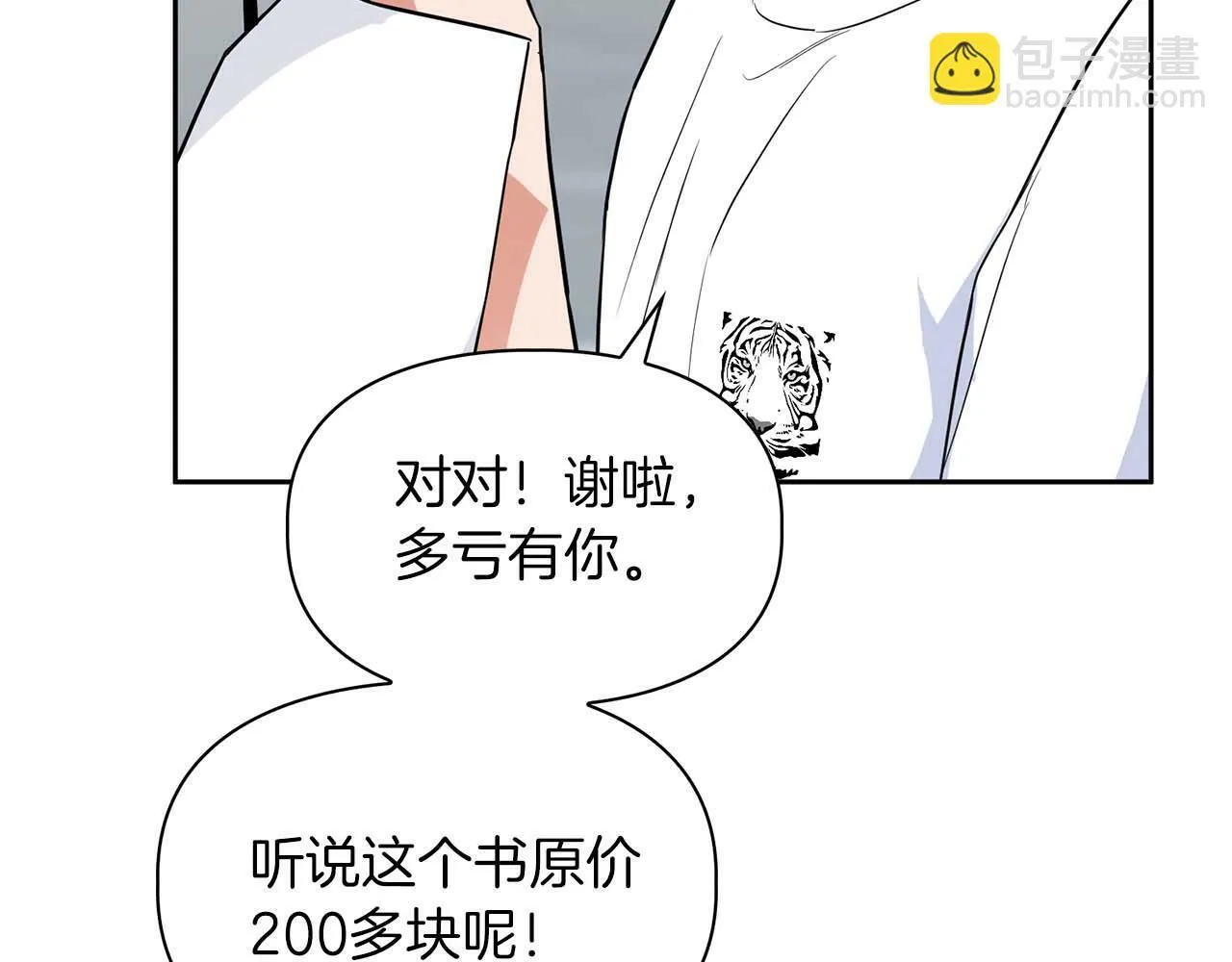 第49话 文字纹身 第75页