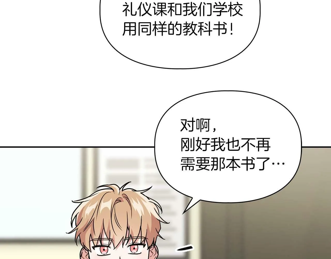 第49话 文字纹身 第77页