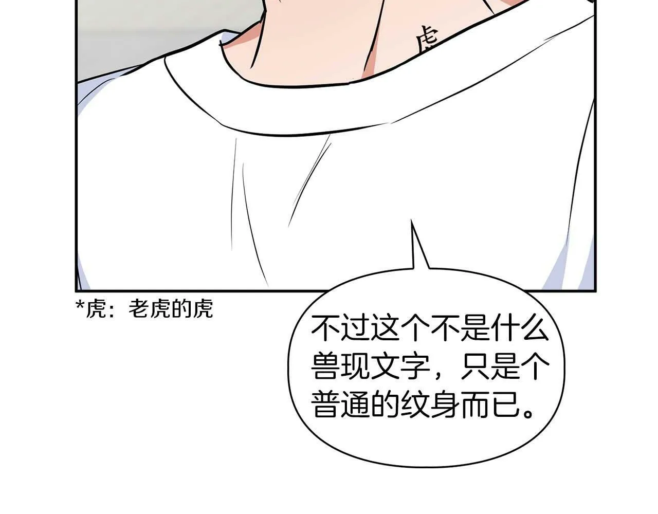 第49话 文字纹身 第86页