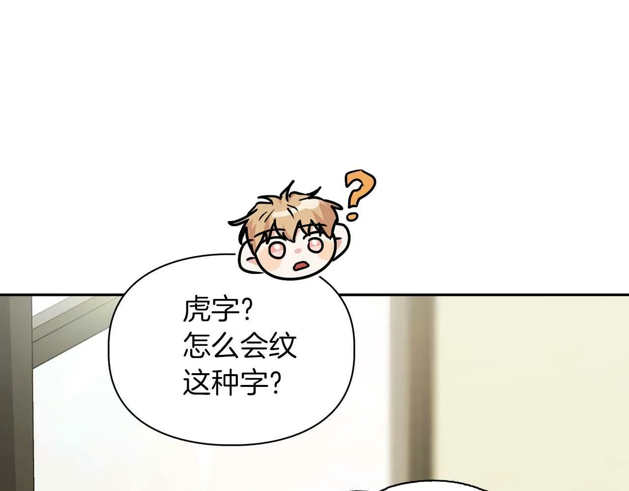 第49话 文字纹身 第87页