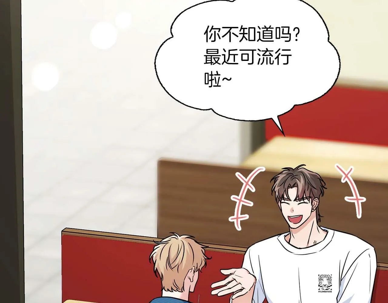 第49话 文字纹身 第88页