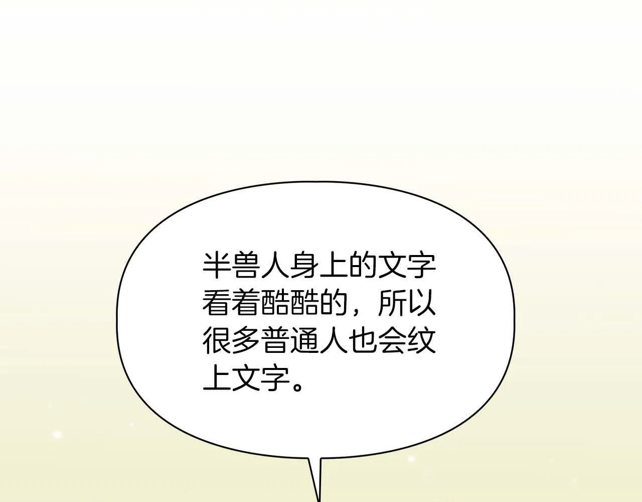 第49话 文字纹身 第90页