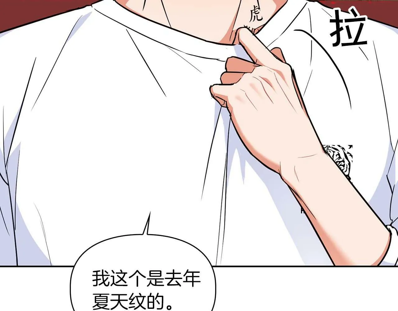 第49话 文字纹身 第92页
