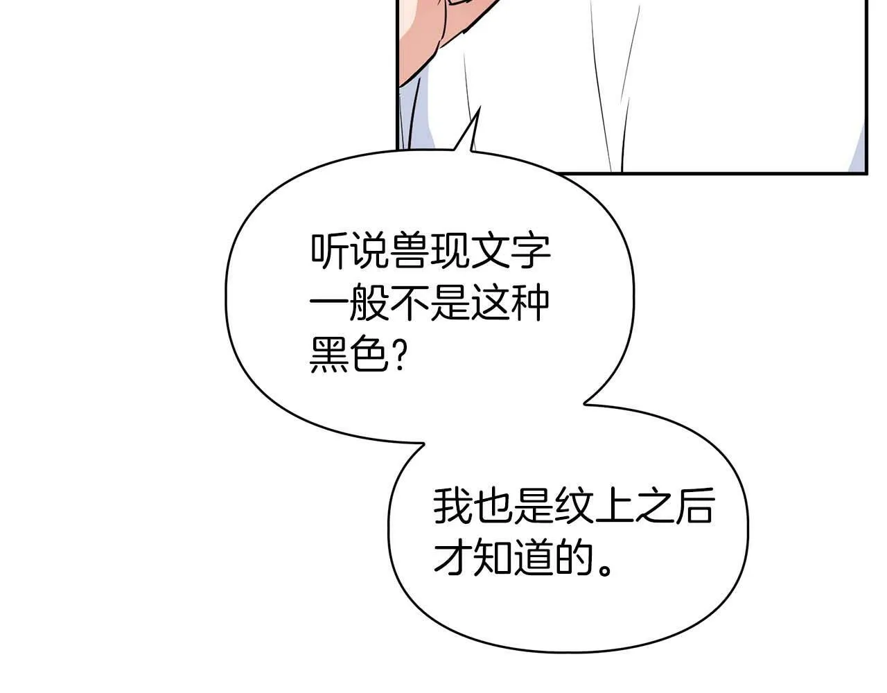 第49话 文字纹身 第99页