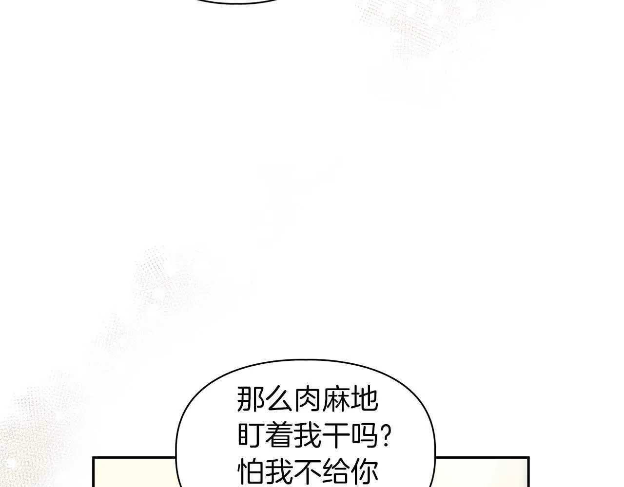 第49话 文字纹身 第135页
