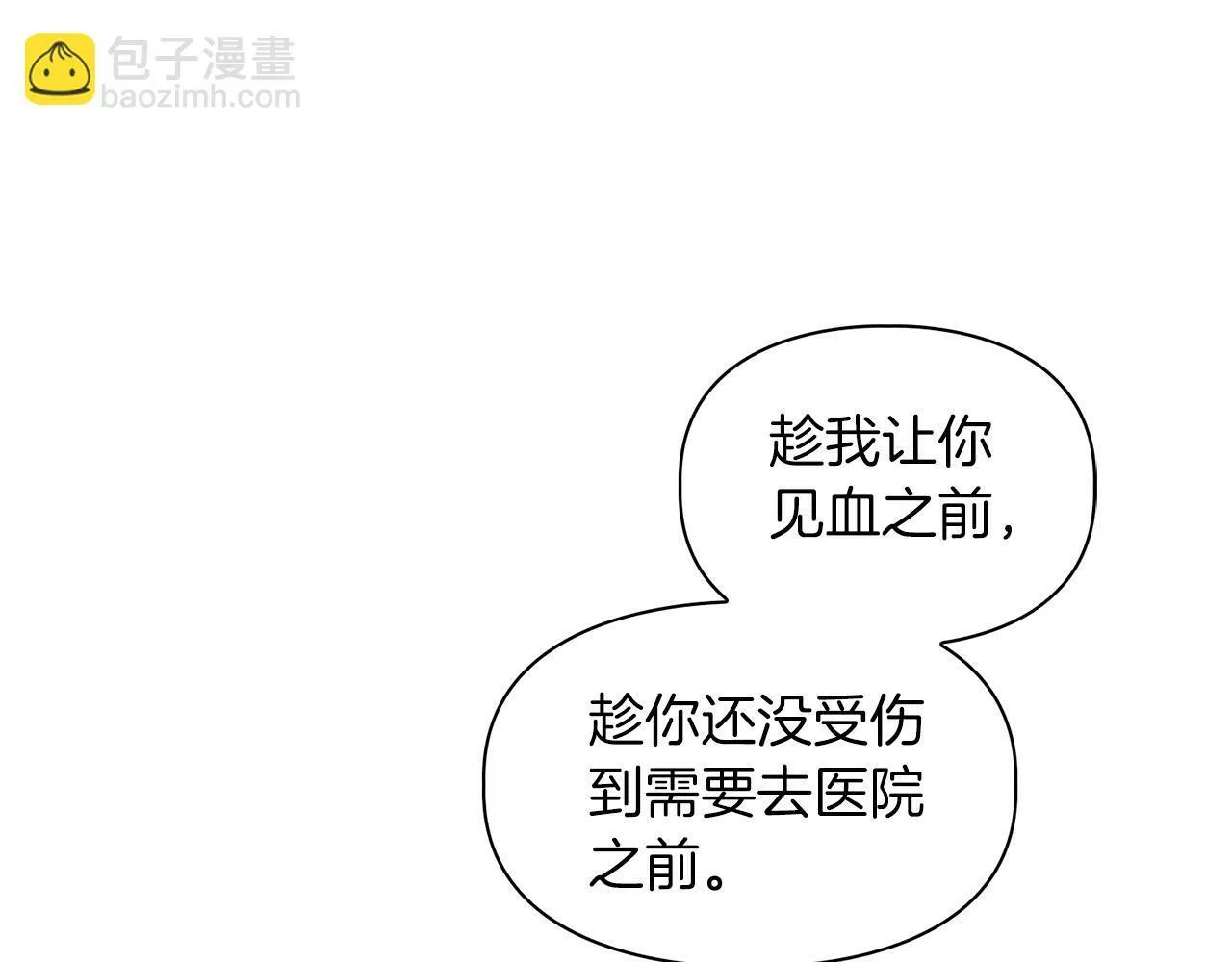 第37话 你有权利阻止我 第25页