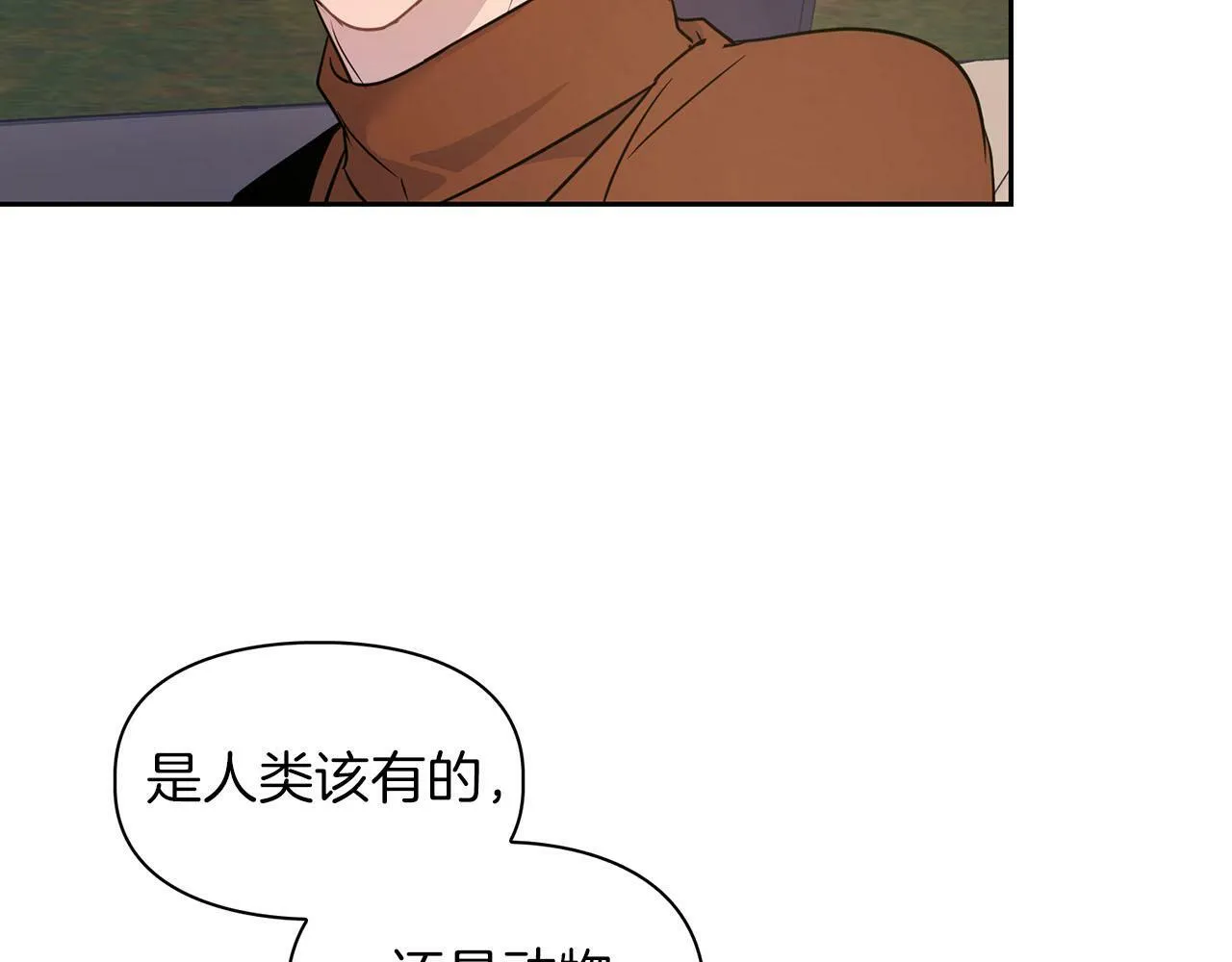 第4话 半兽人社会 第5页