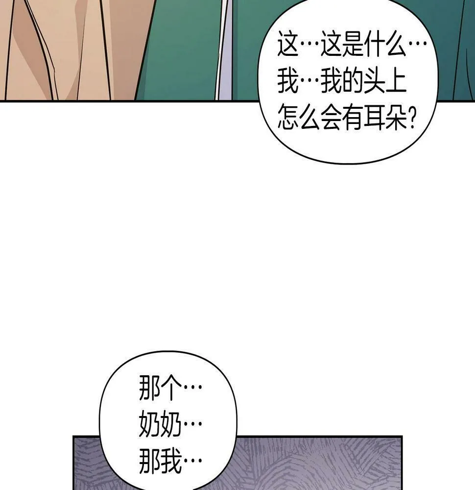 第4话 半兽人社会 第8页