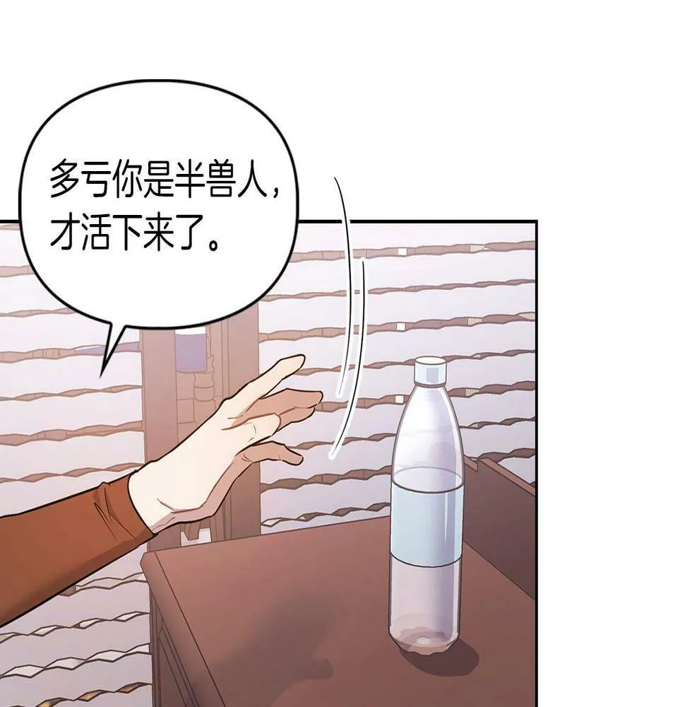 第4话 半兽人社会 第29页