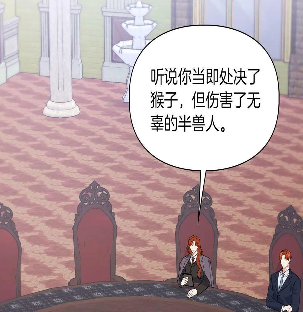 第4话 半兽人社会 第54页