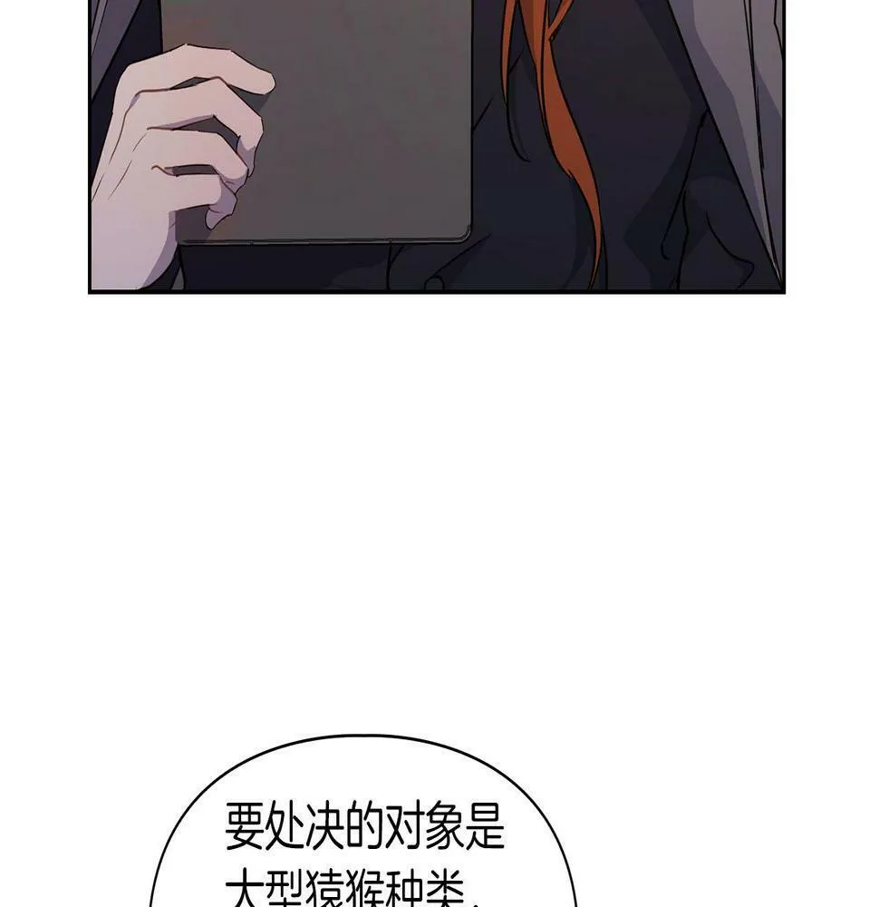 第4话 半兽人社会 第58页
