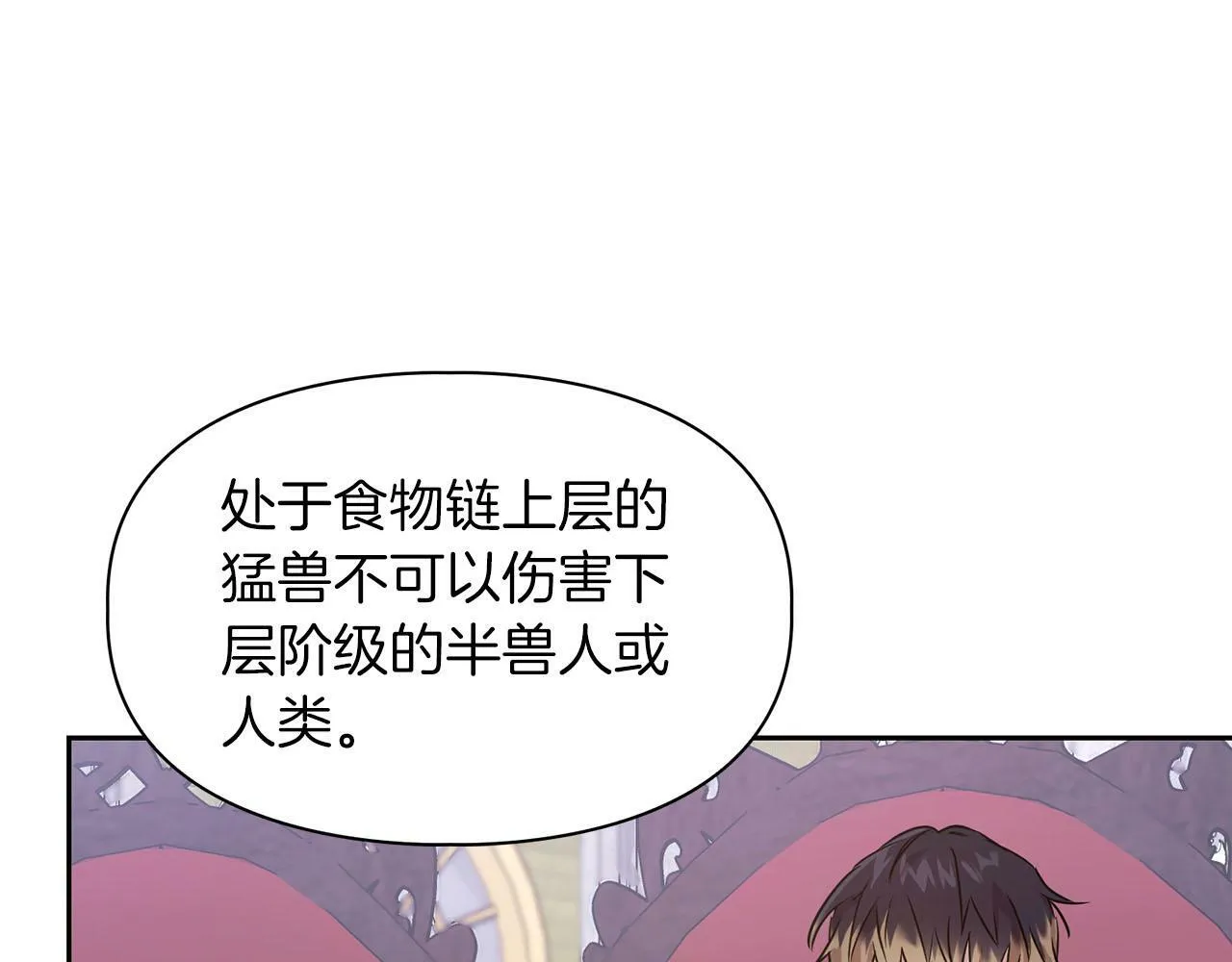 第4话 半兽人社会 第73页