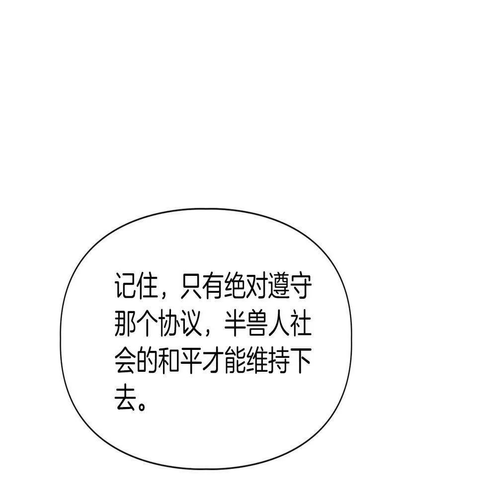 第4话 半兽人社会 第87页