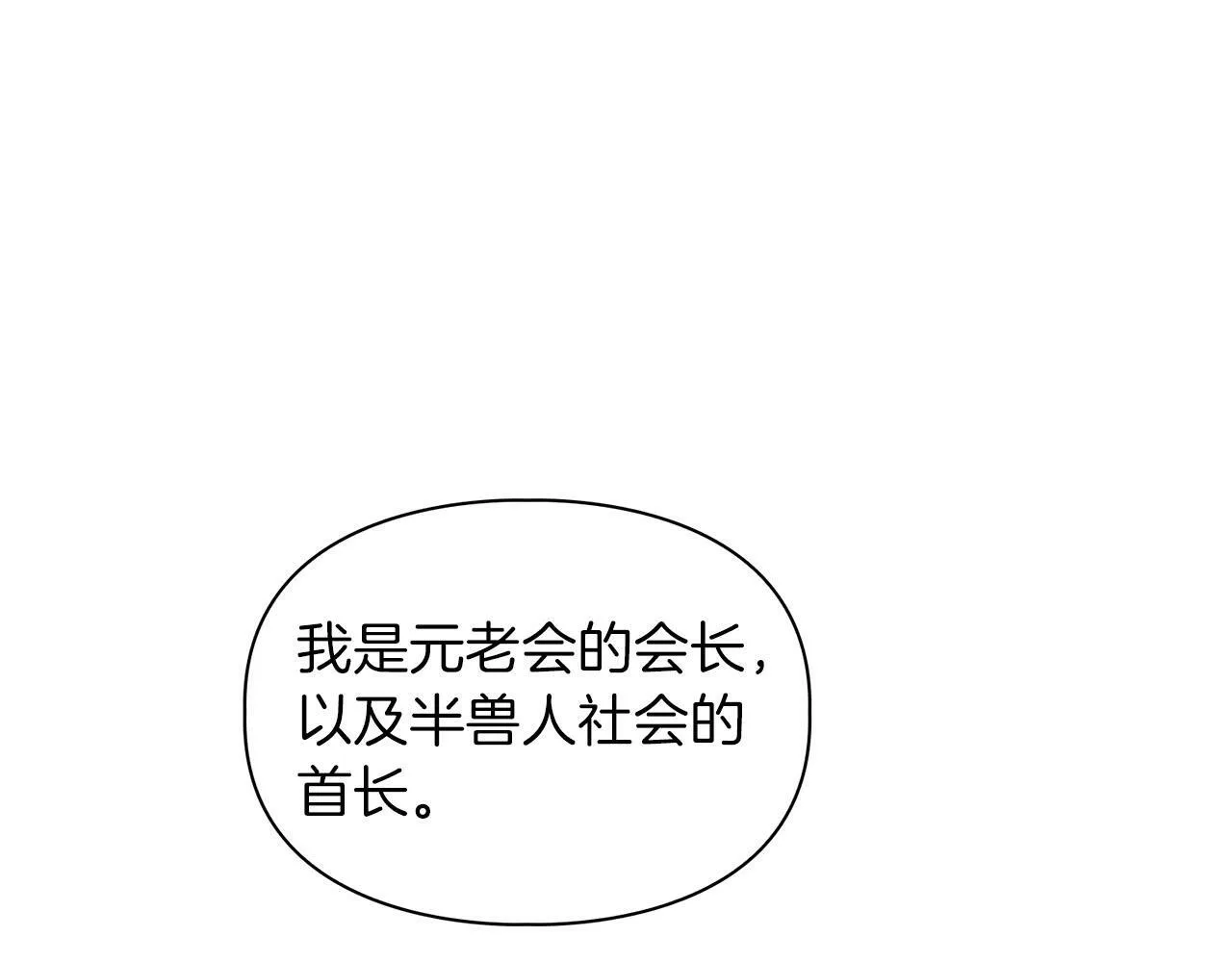 第4话 半兽人社会 第115页