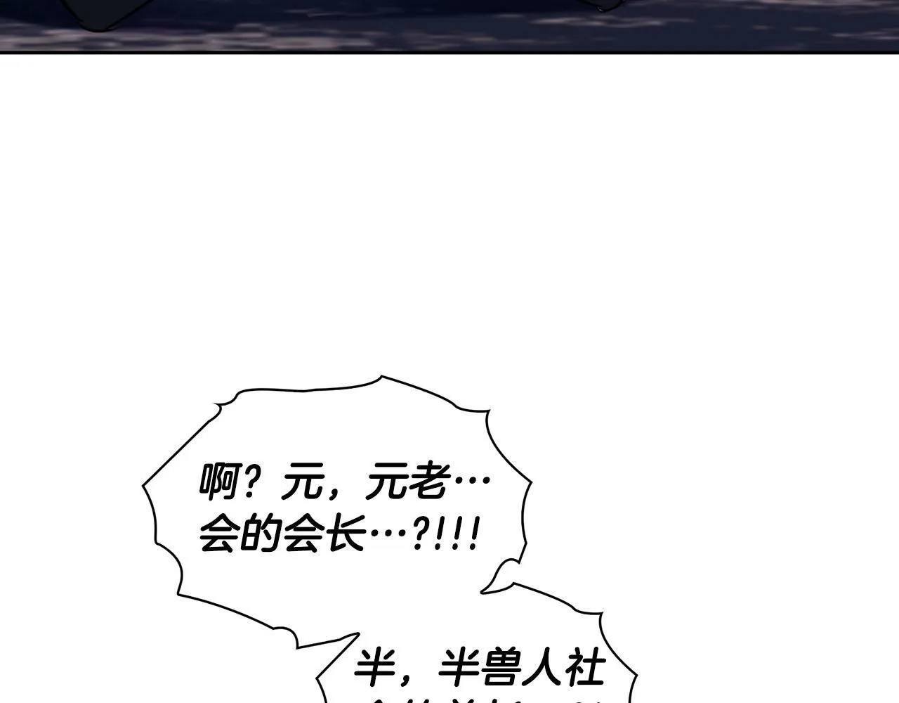 第4话 半兽人社会 第118页