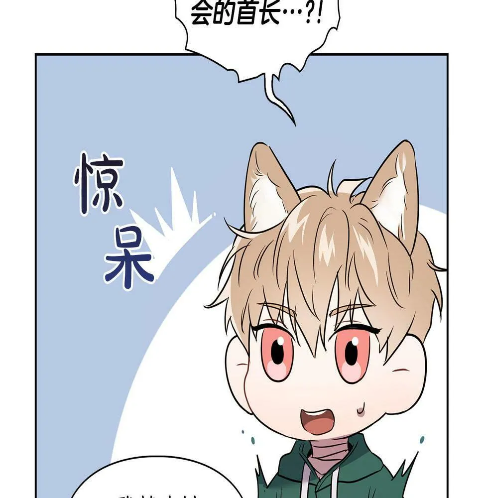第4话 半兽人社会 第119页