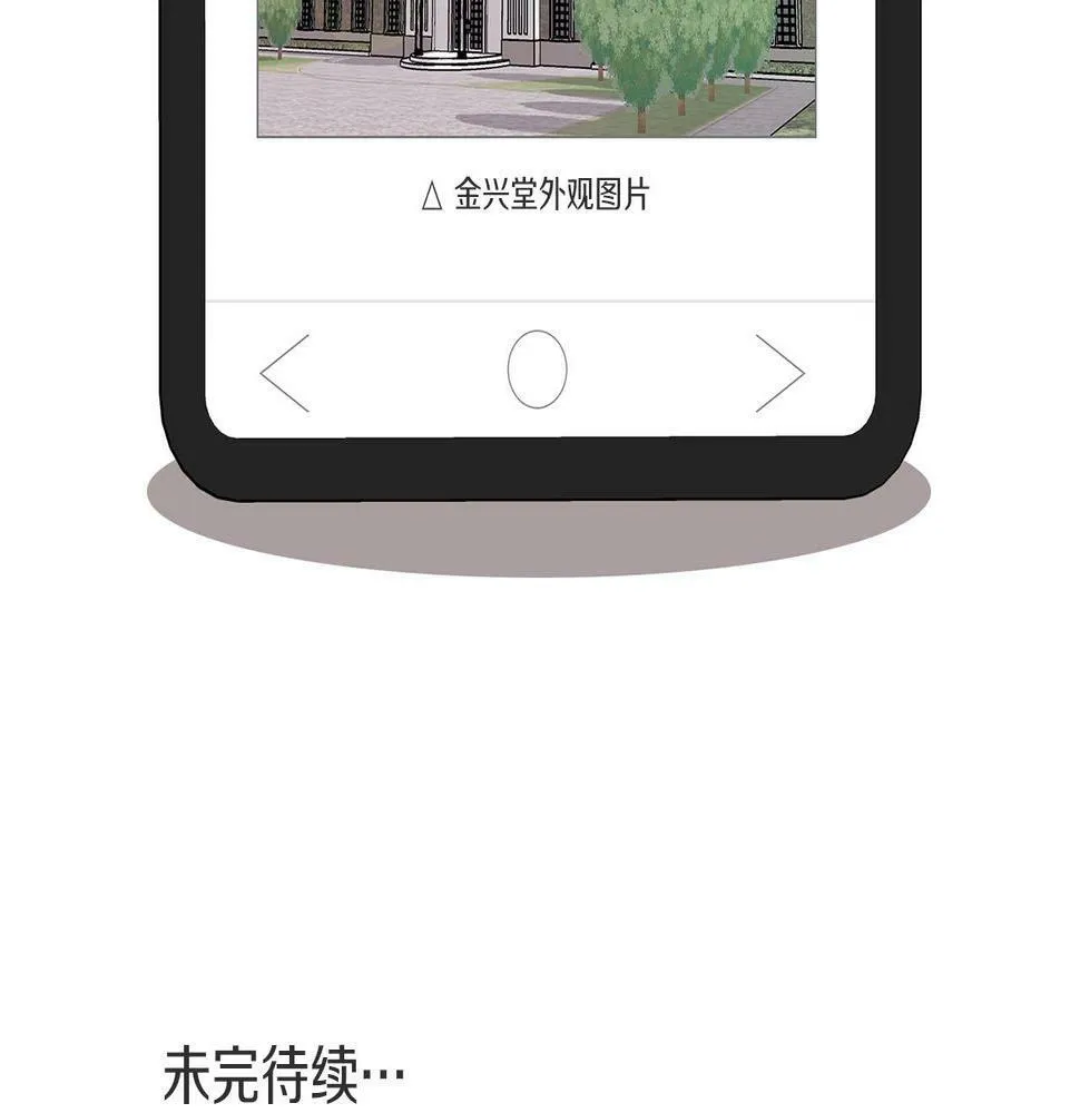第4话 半兽人社会 第133页