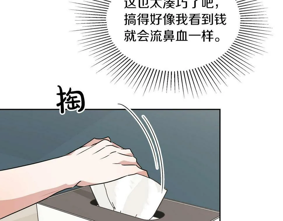 第17话 被鼻血吸引的猛兽 第41页