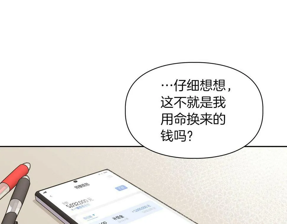 第17话 被鼻血吸引的猛兽 第45页
