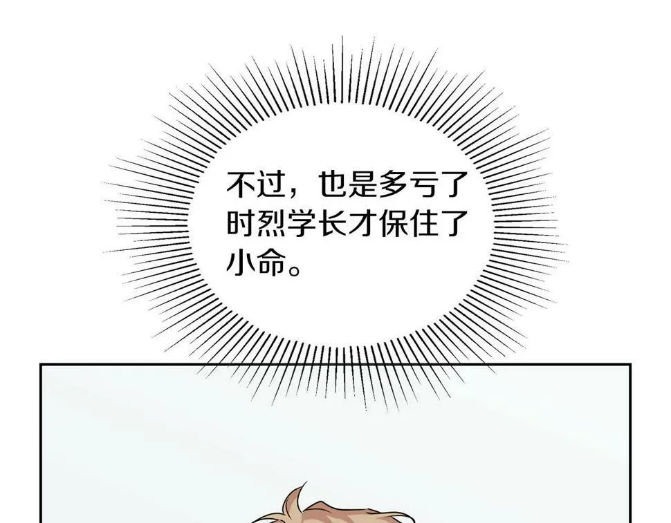 第17话 被鼻血吸引的猛兽 第47页