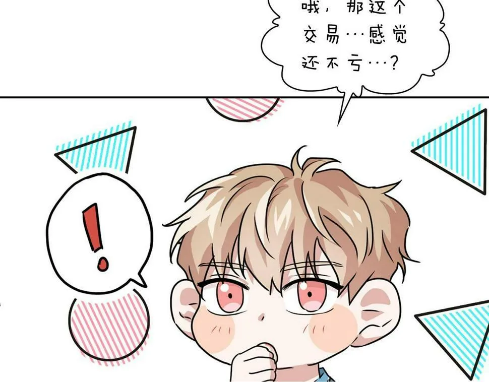 第17话 被鼻血吸引的猛兽 第50页