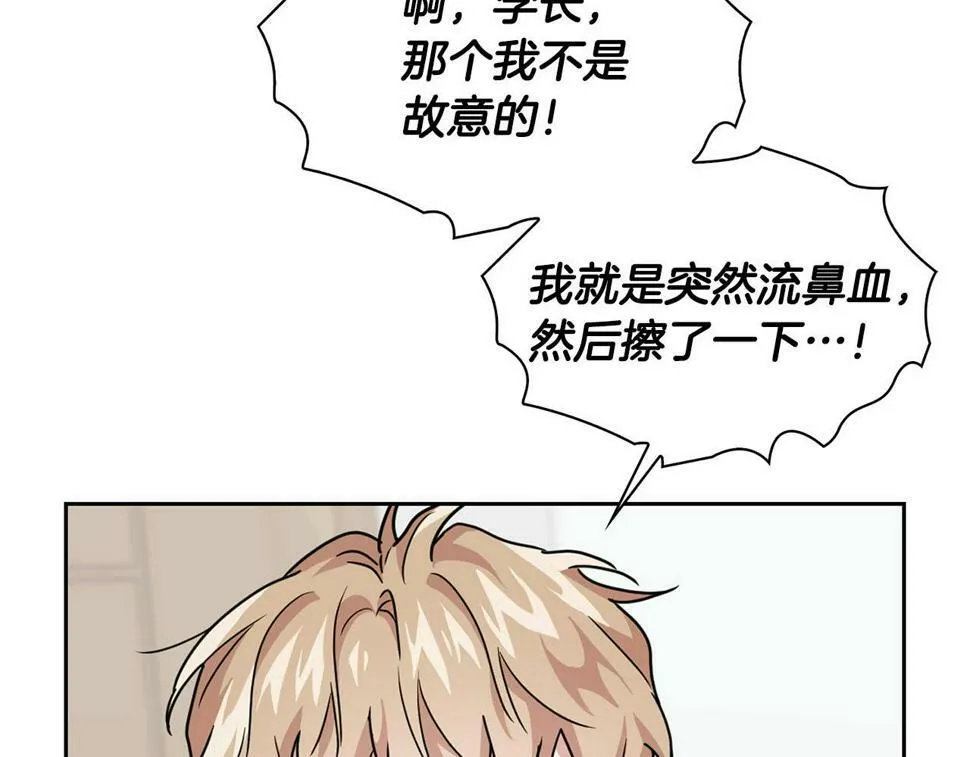 第17话 被鼻血吸引的猛兽 第66页
