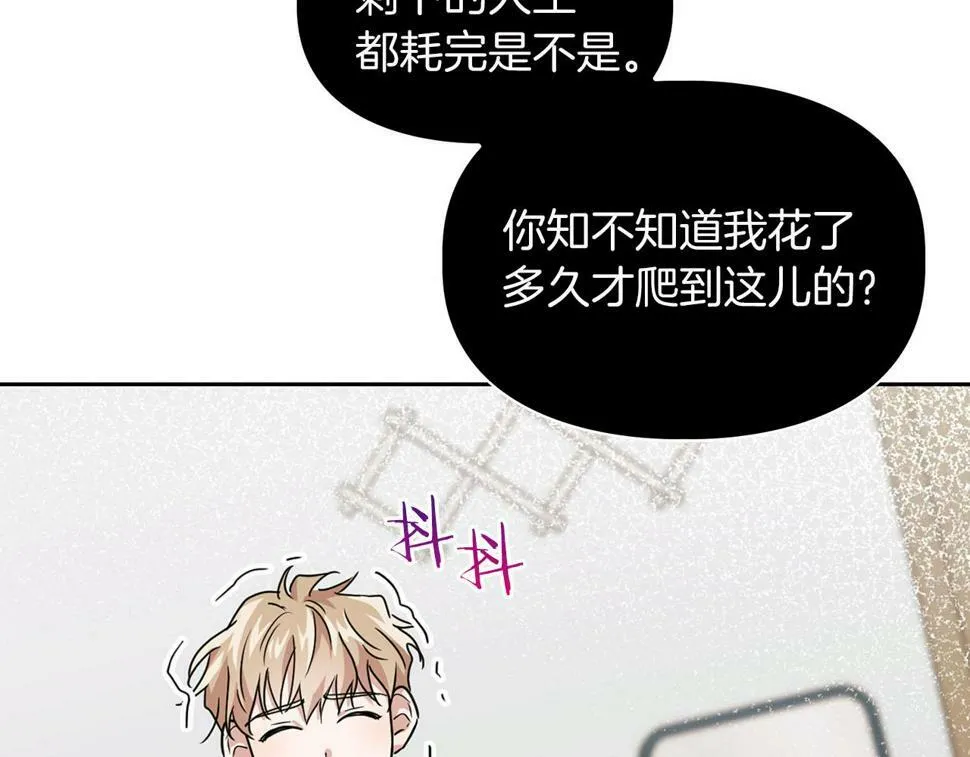 第17话 被鼻血吸引的猛兽 第75页