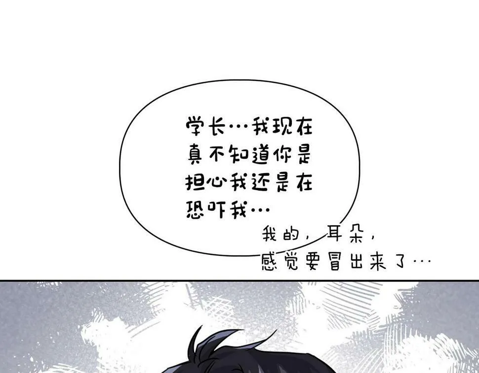 第17话 被鼻血吸引的猛兽 第77页