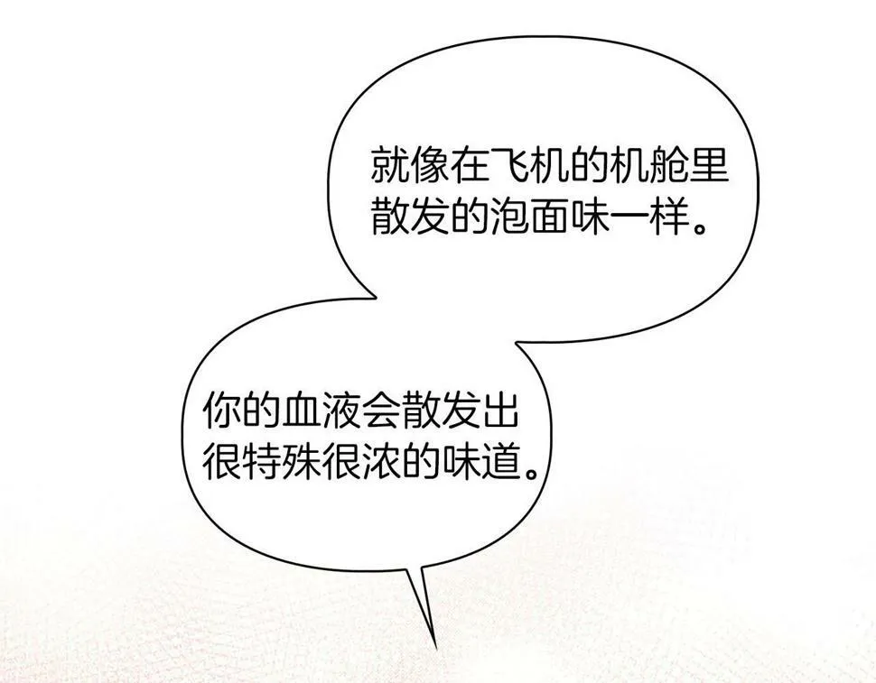 第17话 被鼻血吸引的猛兽 第86页
