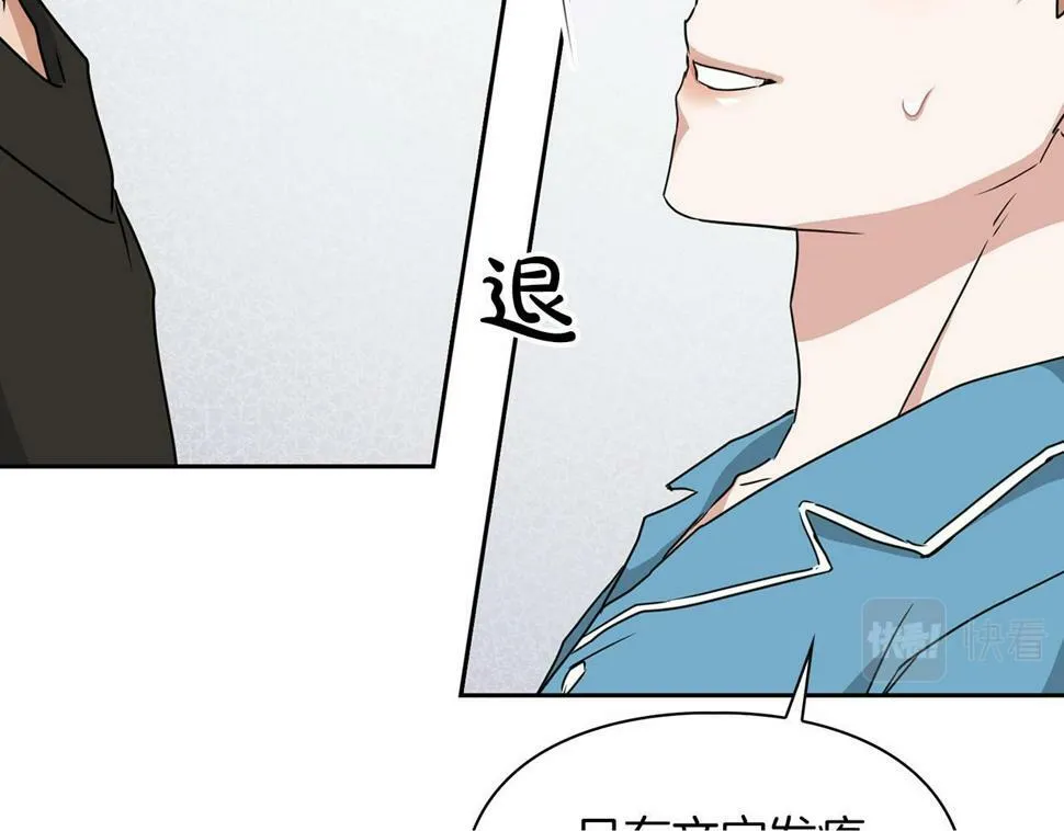 第17话 被鼻血吸引的猛兽 第100页