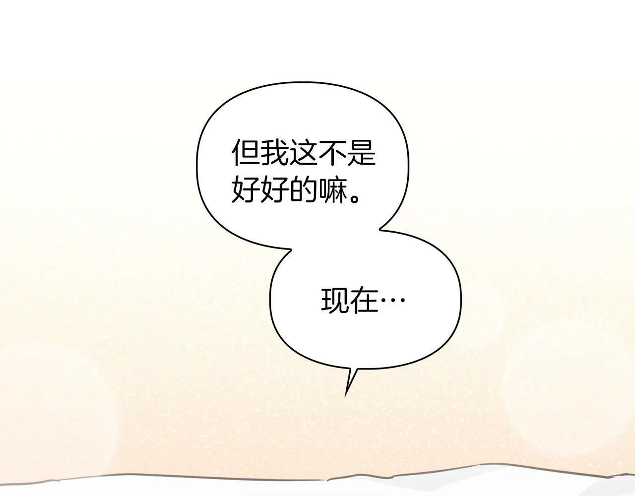 第38话 猎猴 第33页