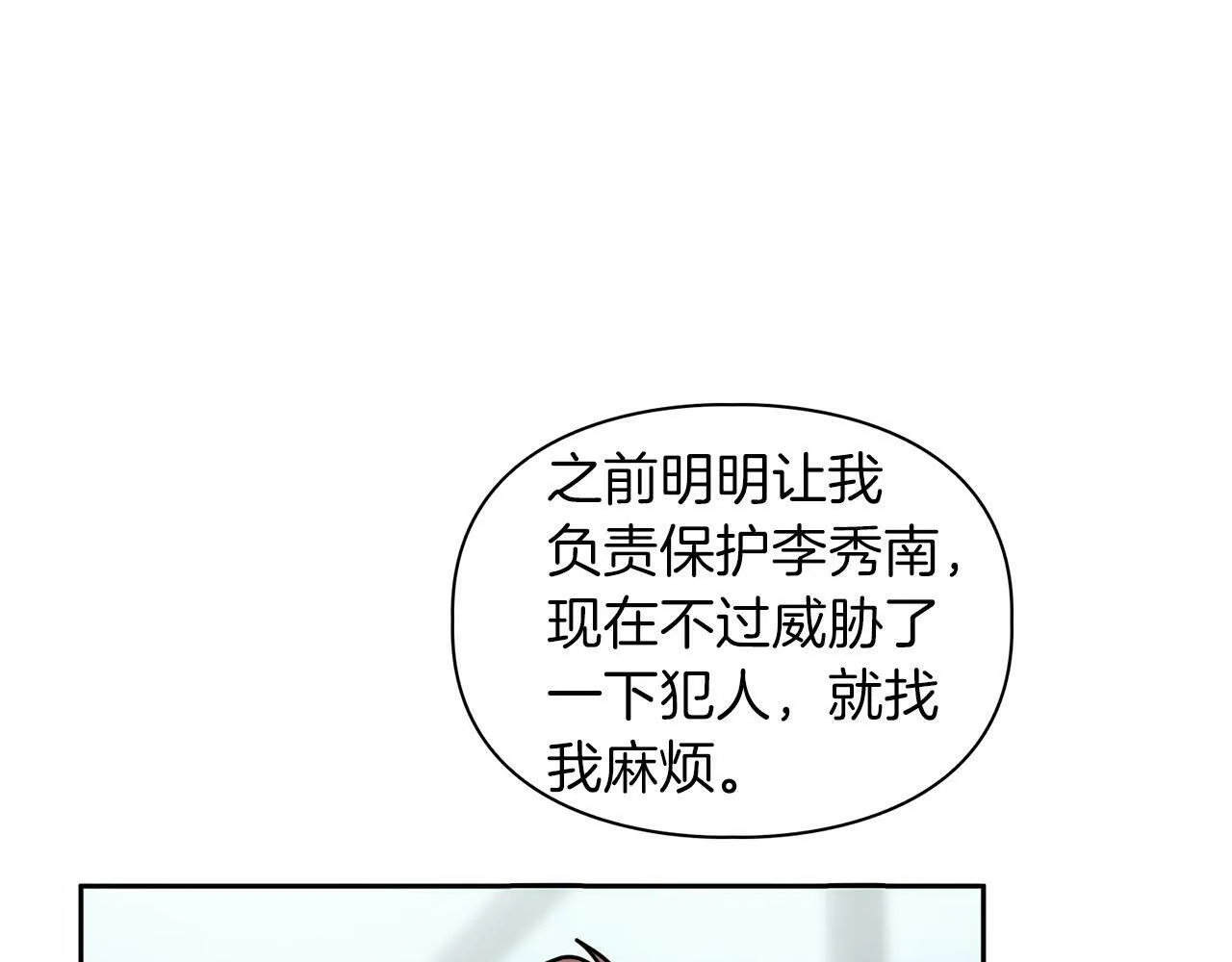 第38话 猎猴 第72页