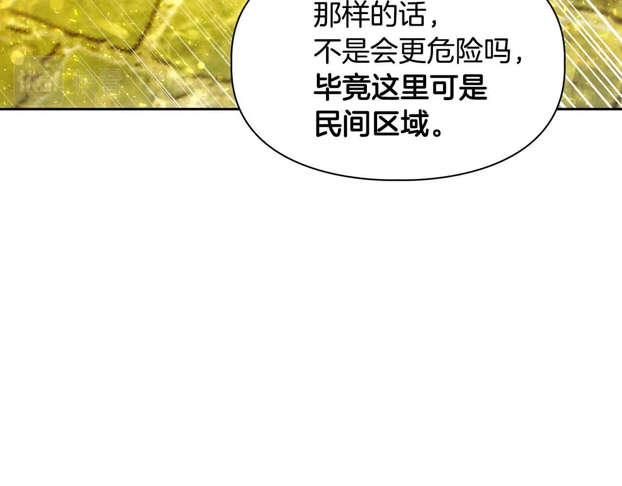 第38话 猎猴 第88页
