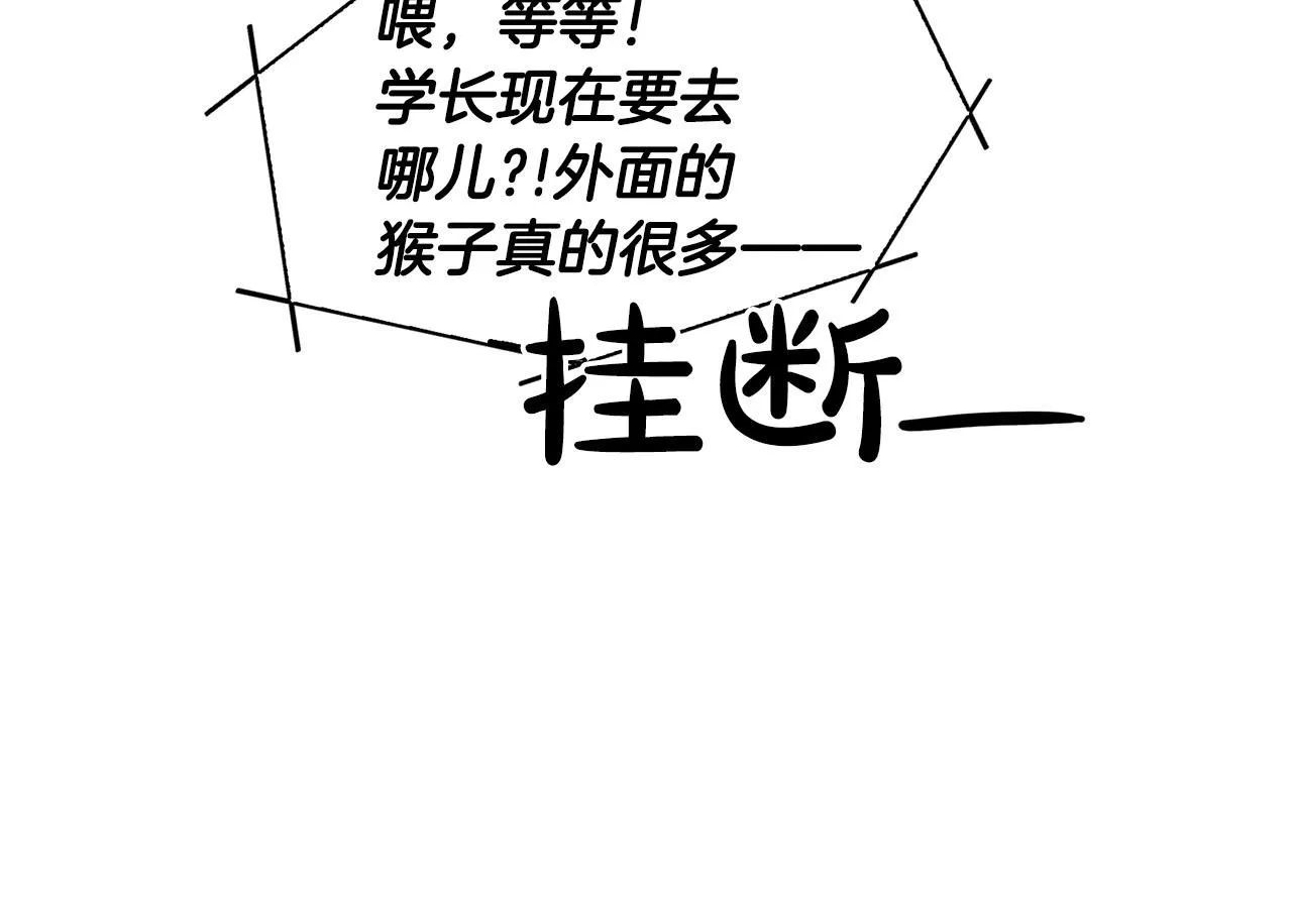 第38话 猎猴 第100页