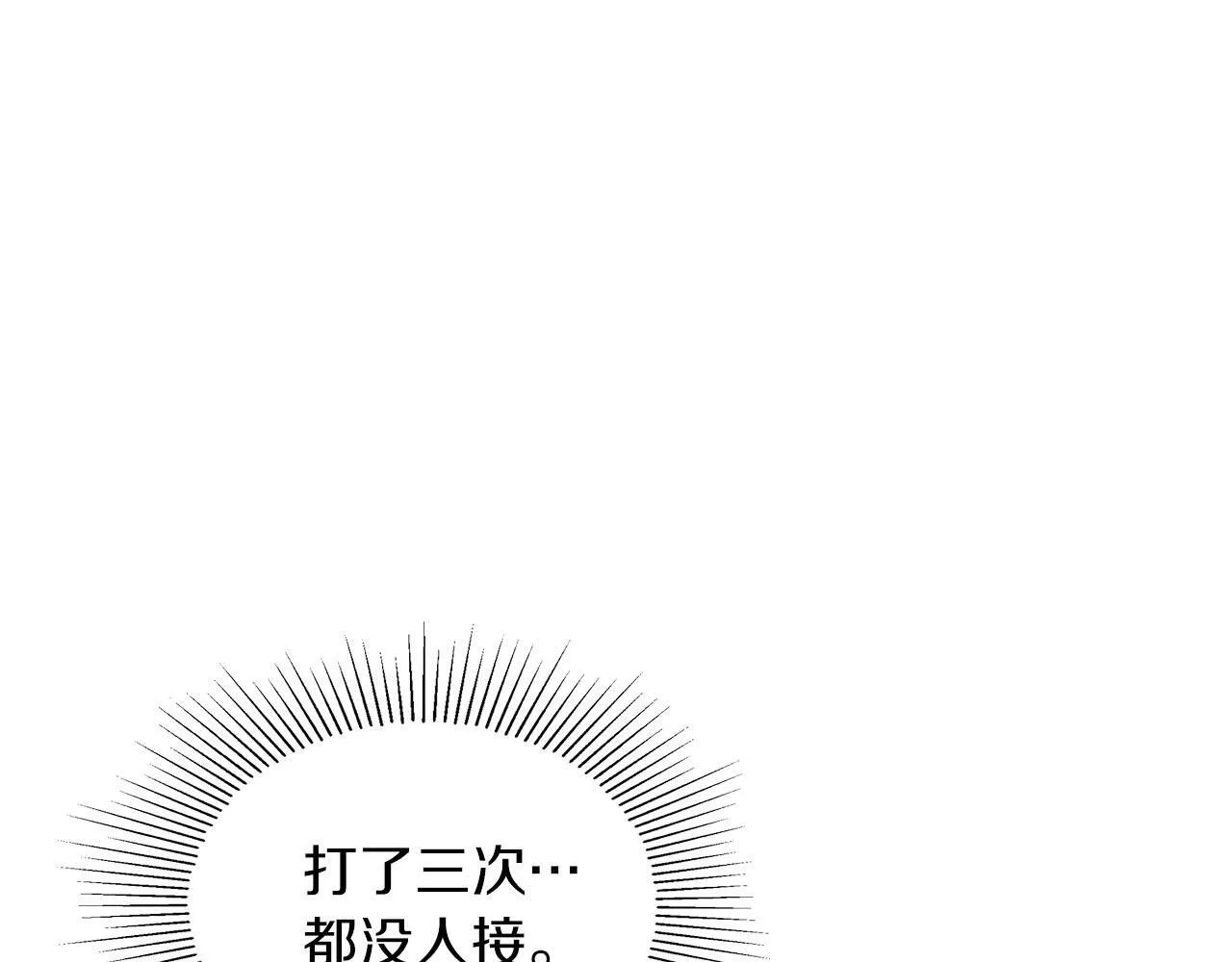 第25话 暴露身份 第16页