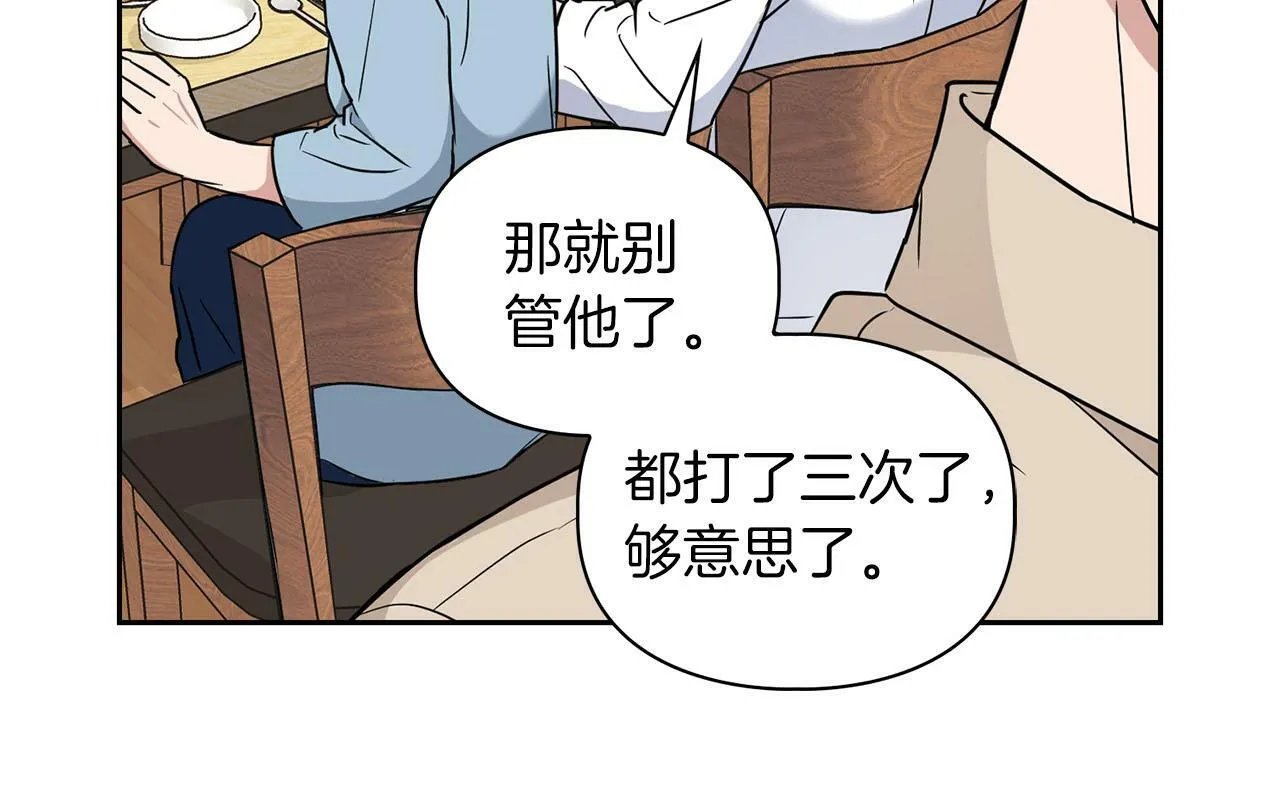 第25话 暴露身份 第20页