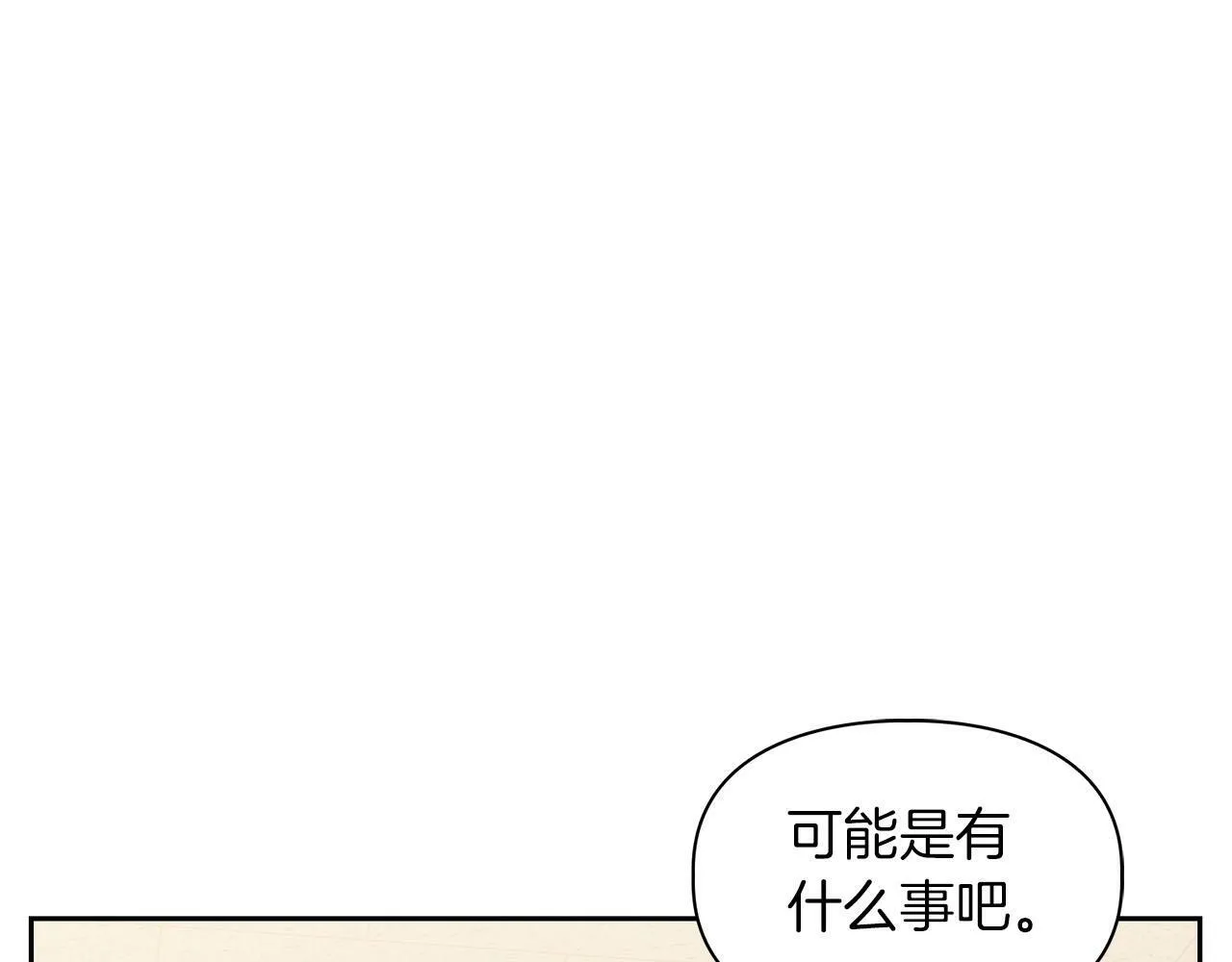 第25话 暴露身份 第21页