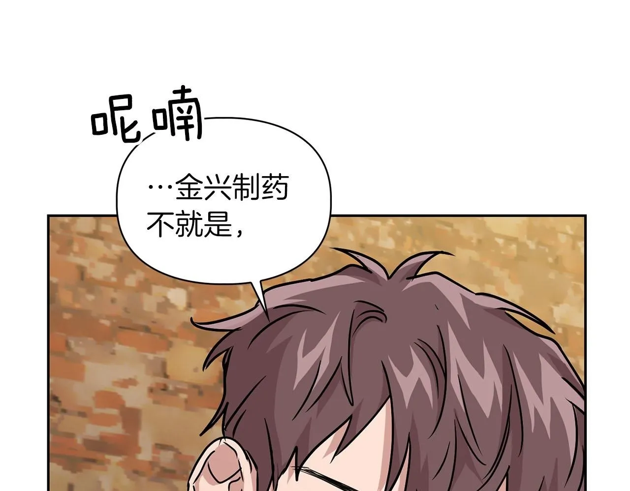 第25话 暴露身份 第50页