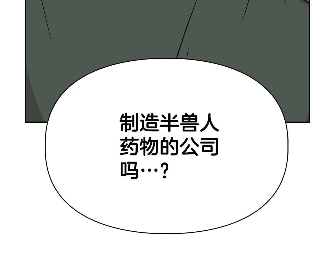 第25话 暴露身份 第52页
