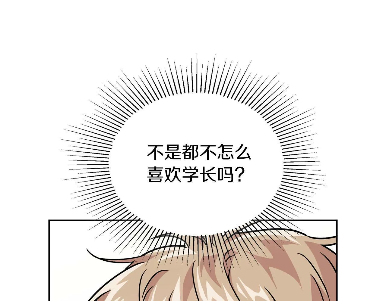 第25话 暴露身份 第64页