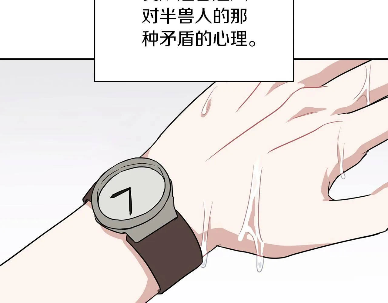 第25话 暴露身份 第68页