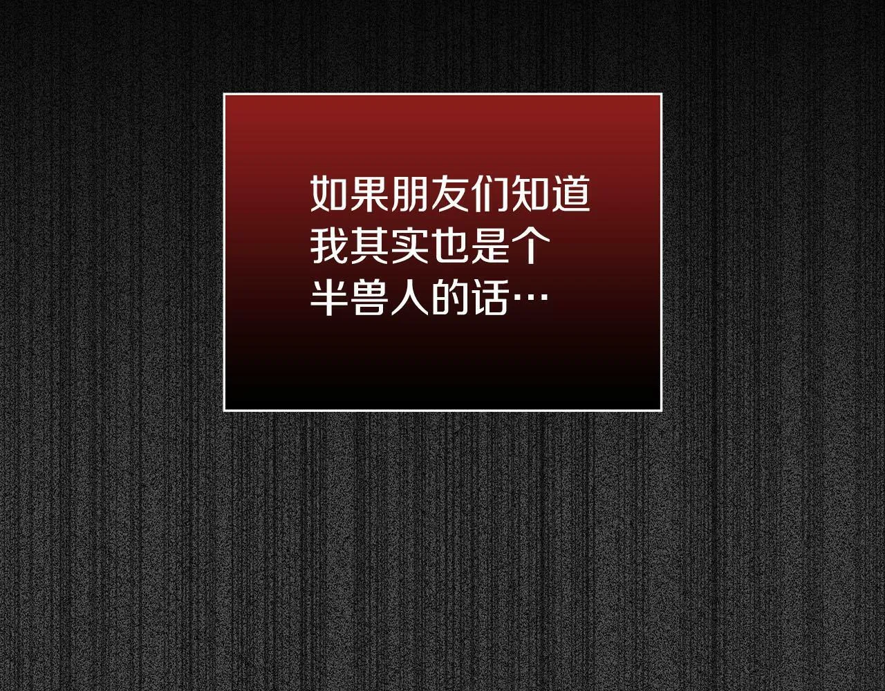 第25话 暴露身份 第80页