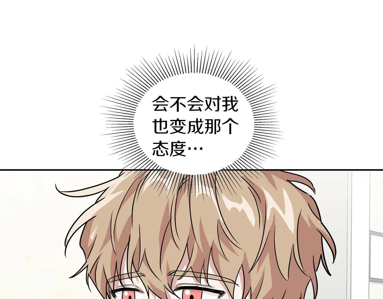 第25话 暴露身份 第85页