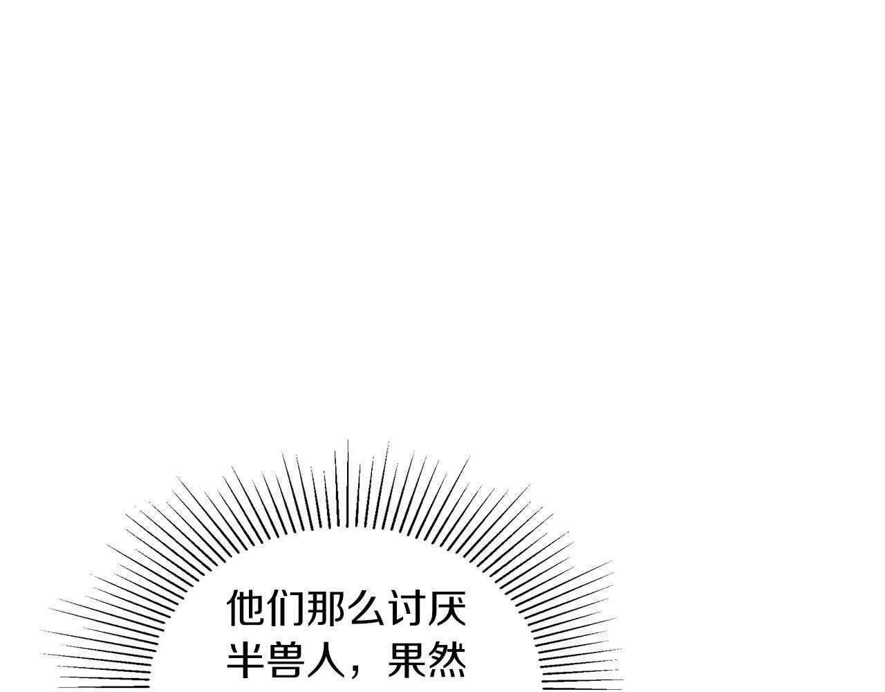 第25话 暴露身份 第87页