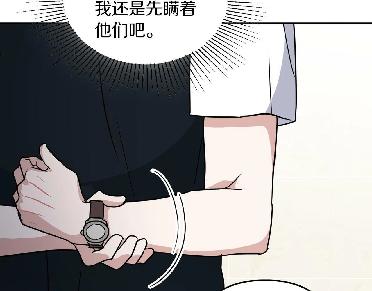第25话 暴露身份 第88页