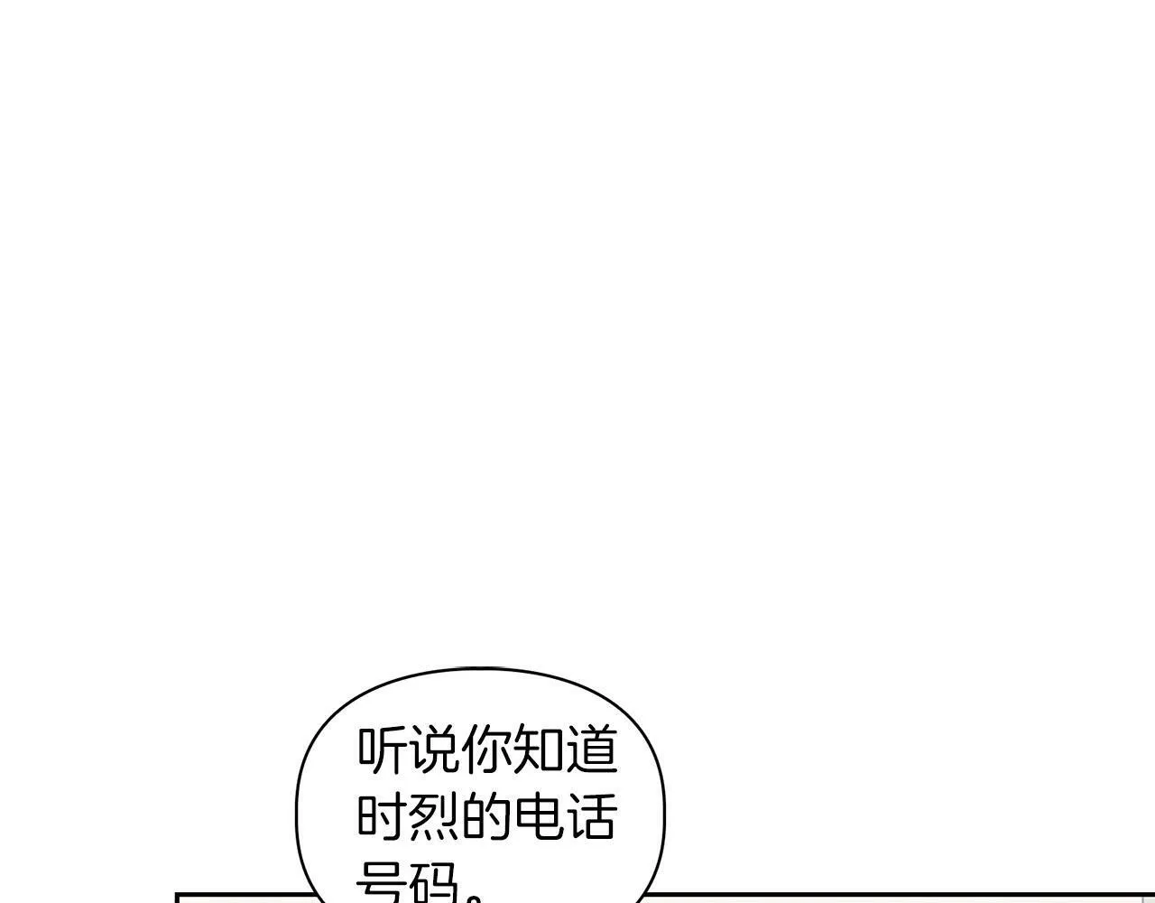 第25话 暴露身份 第93页