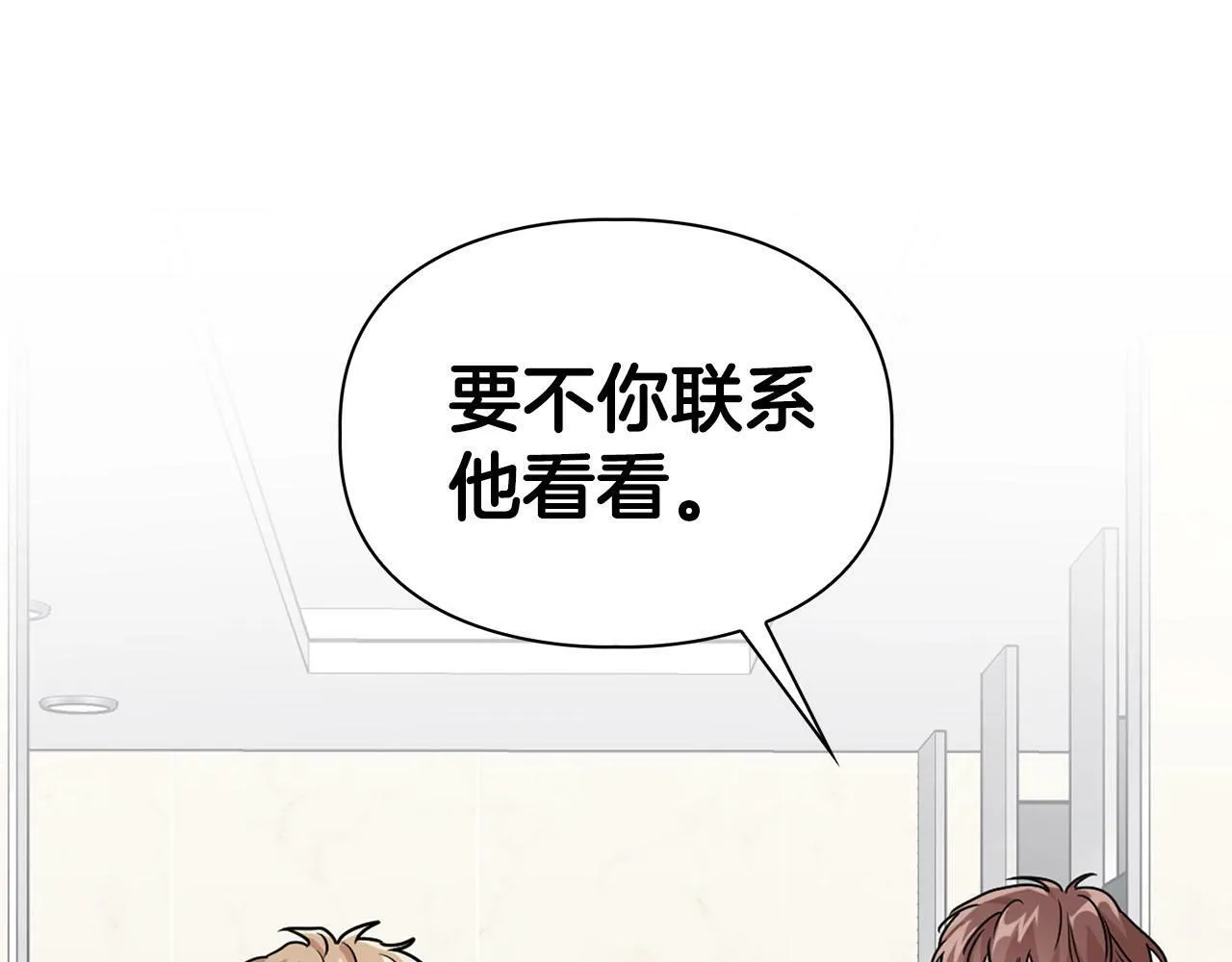 第25话 暴露身份 第98页