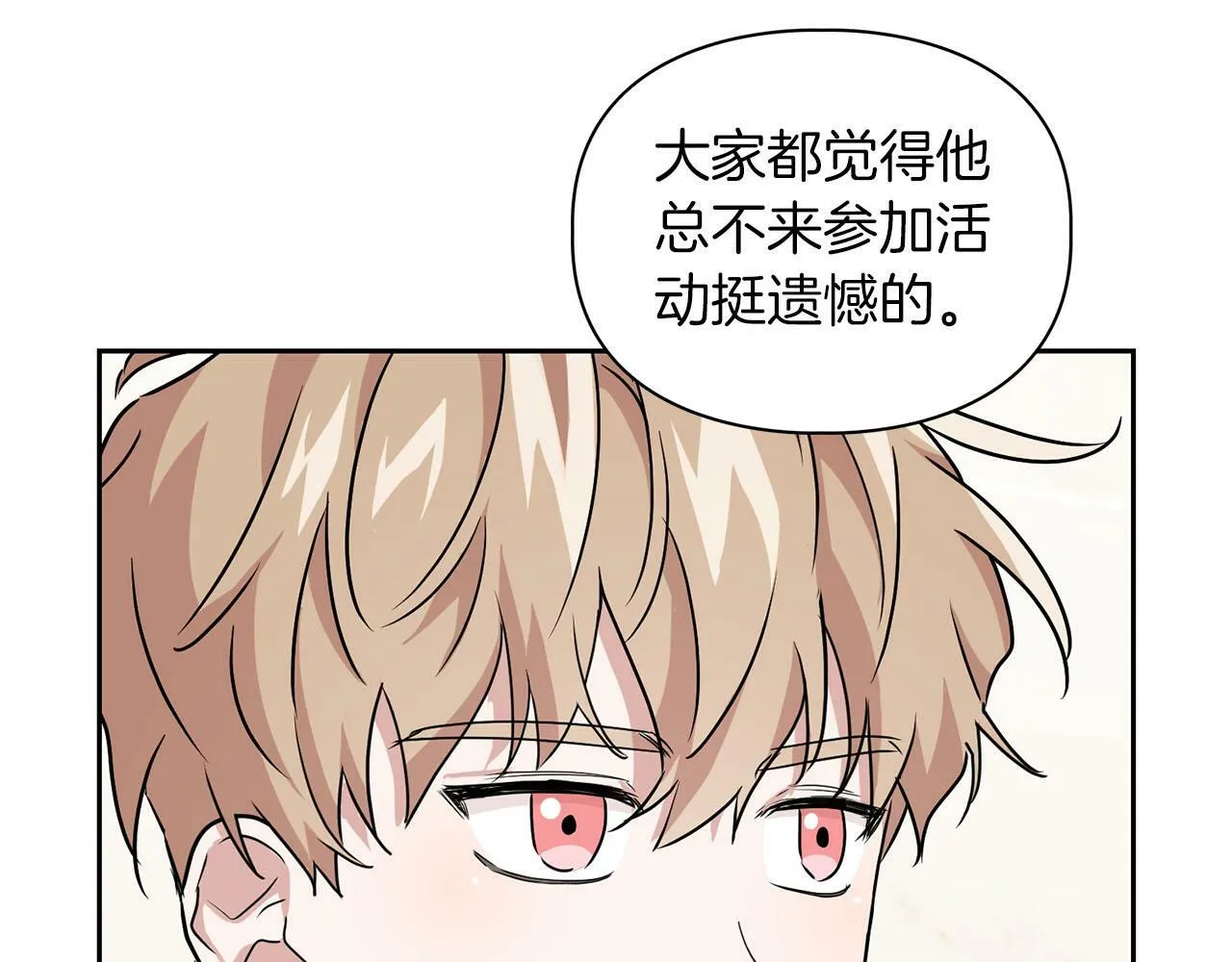 第25话 暴露身份 第101页