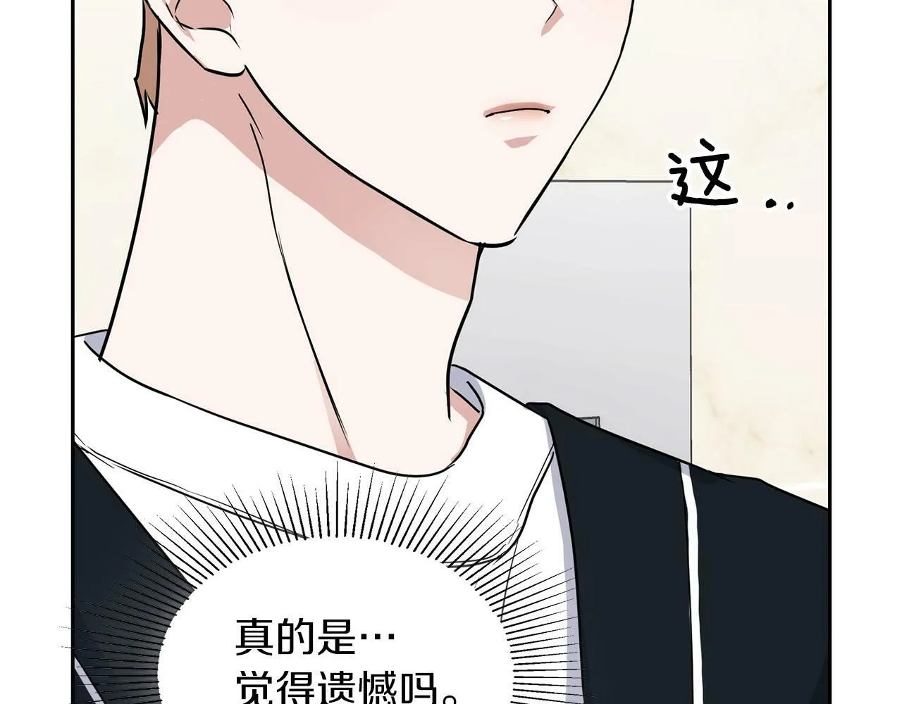 第25话 暴露身份 第102页