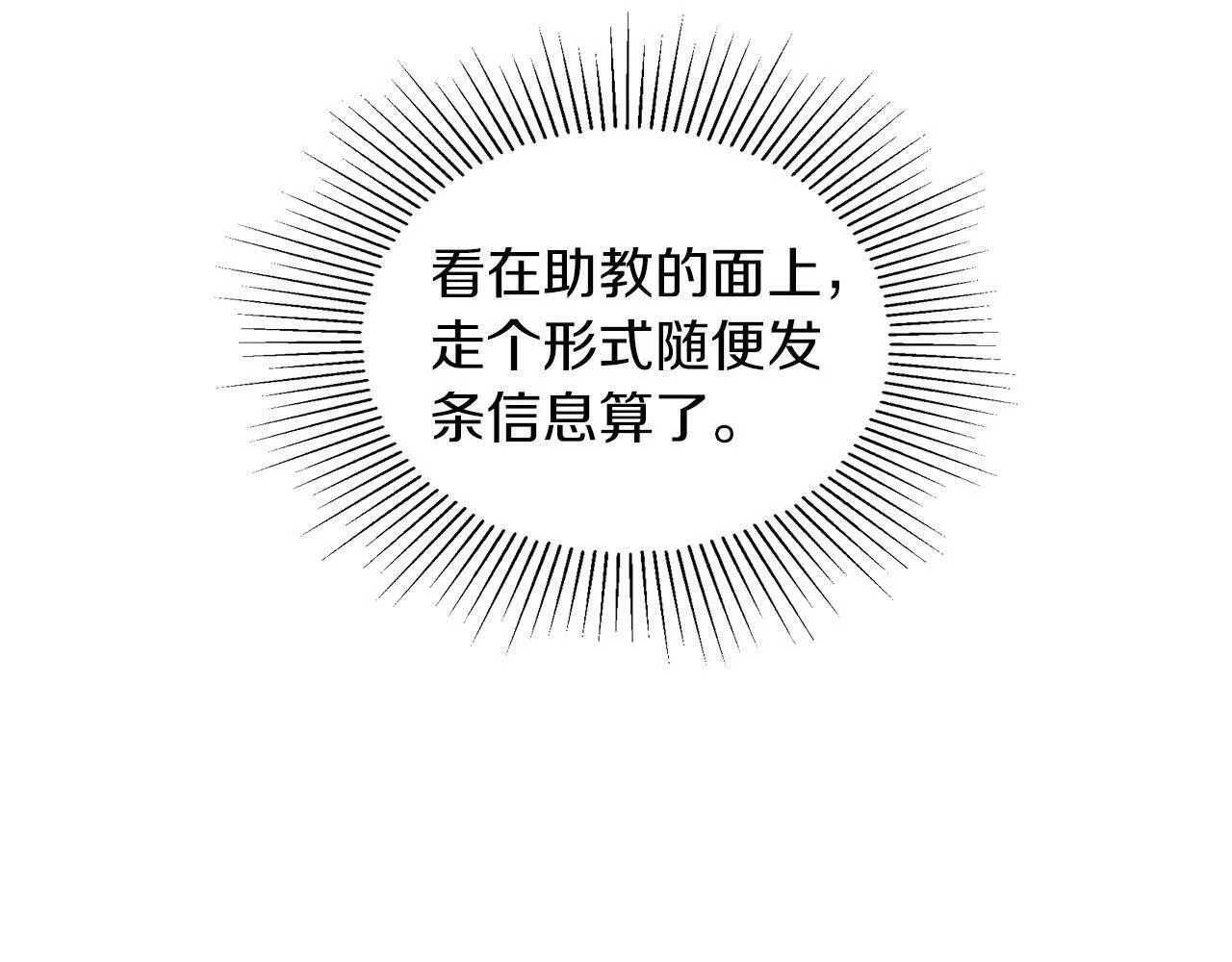 第25话 暴露身份 第107页